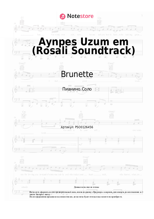 Ноты Brunette - Aynpes Uzum em (Rosali Soundtrack) скачать - Пианино.Соло