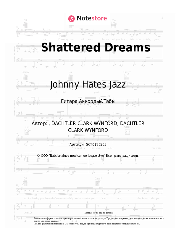 Аккорды Johnny Hates Jazz - Shattered Dreams скачать - Гитара.Аккорды&Табы