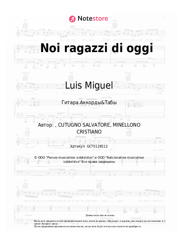 Аккорды Luis Miguel - Noi ragazzi di oggi скачать - Гитара.Аккорды&Табы