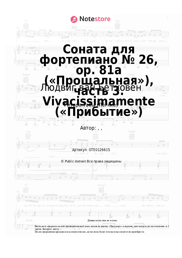 Лёгкие табы Людвиг ван Бетховен - Соната для фортепиано № 26, op. 81a («Прощальная»), часть 3. Vivacissimamente («Прибытие») скачать - Гитара.Табы (Лёгкие)