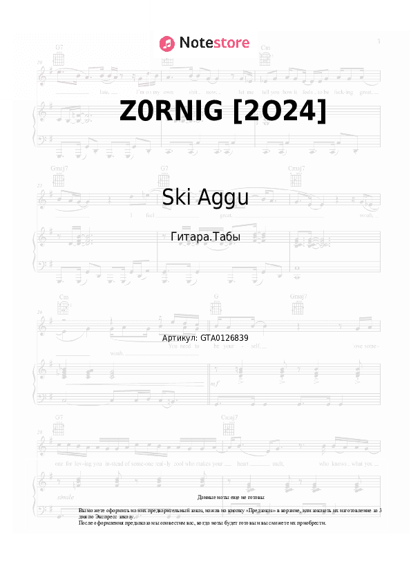 Табы Ski Aggu - Z0RNIG [2O24] скачать - Гитара.Табы