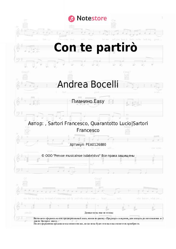 Лёгкие ноты Andrea Bocelli - Con te partirò скачать - Пианино.Easy