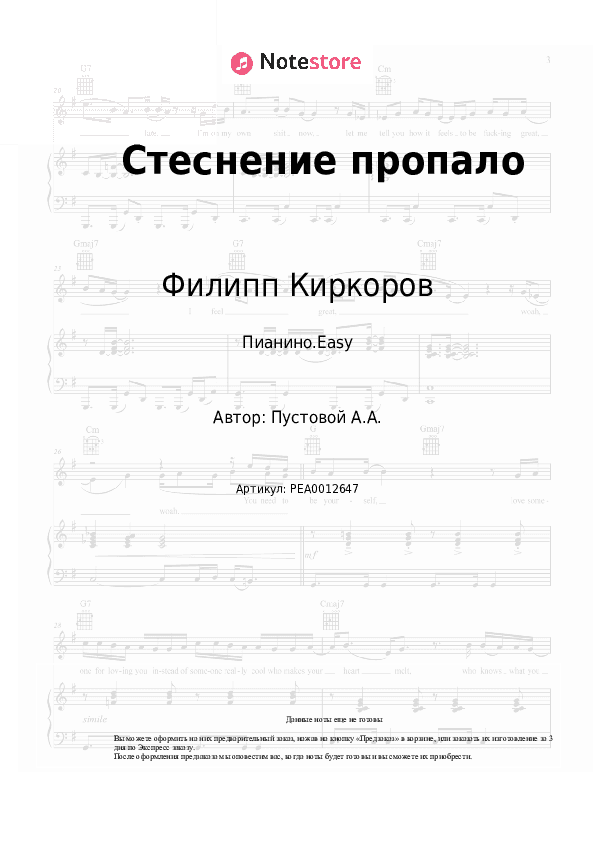 Лёгкие ноты Филипп Киркоров - Стеснение пропало скачать - Пианино.Easy