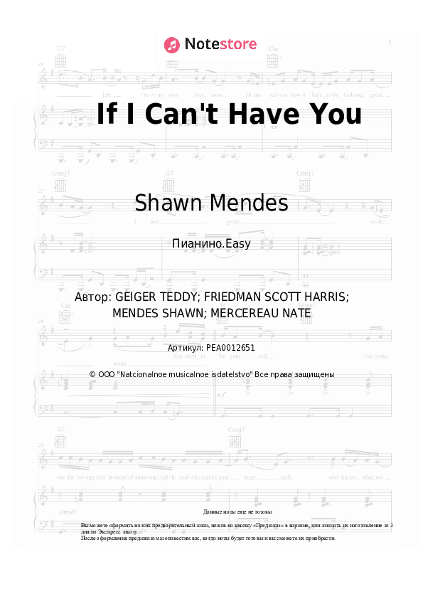 Лёгкие ноты Shawn Mendes - If I Can't Have You скачать - Пианино.Easy