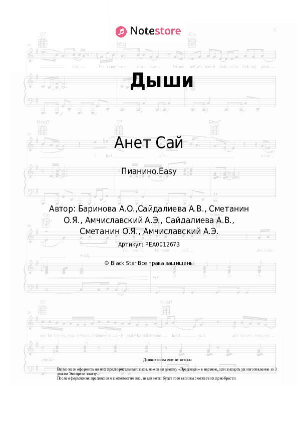 Лёгкие ноты Анет Сай, AMCHI - Дыши скачать - Пианино.Easy