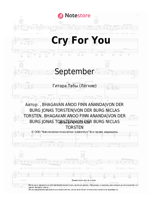Лёгкие табы September - Cry For You скачать - Гитара.Табы (Лёгкие)