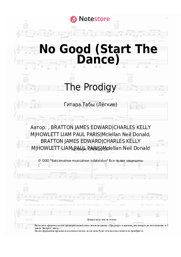 Лёгкие табы The Prodigy - No Good (Start The Dance) скачать - Гитара.Табы (Лёгкие)