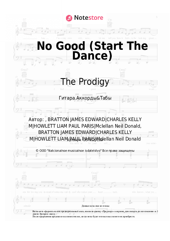 Аккорды The Prodigy - No Good (Start The Dance) скачать - Гитара.Аккорды&Табы