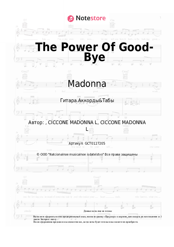 Аккорды Madonna - The Power Of Good-Bye скачать - Гитара.Аккорды&Табы