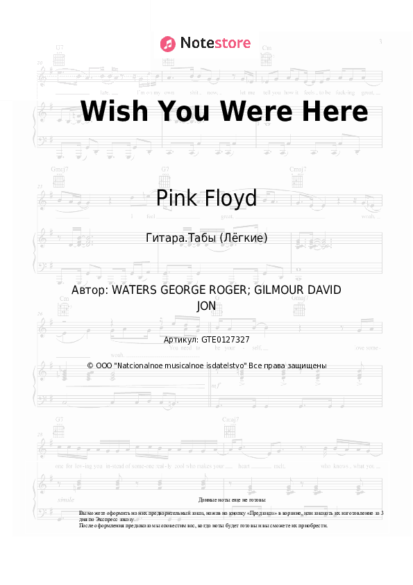 Лёгкие табы Pink Floyd - Wish You Were Here скачать - Гитара.Табы (Лёгкие)