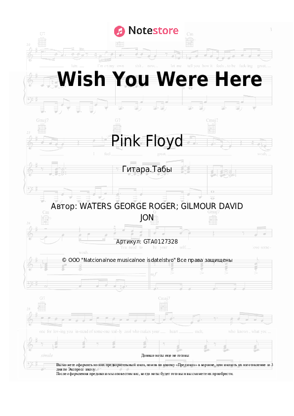 Табы Pink Floyd - Wish You Were Here скачать - Гитара.Табы