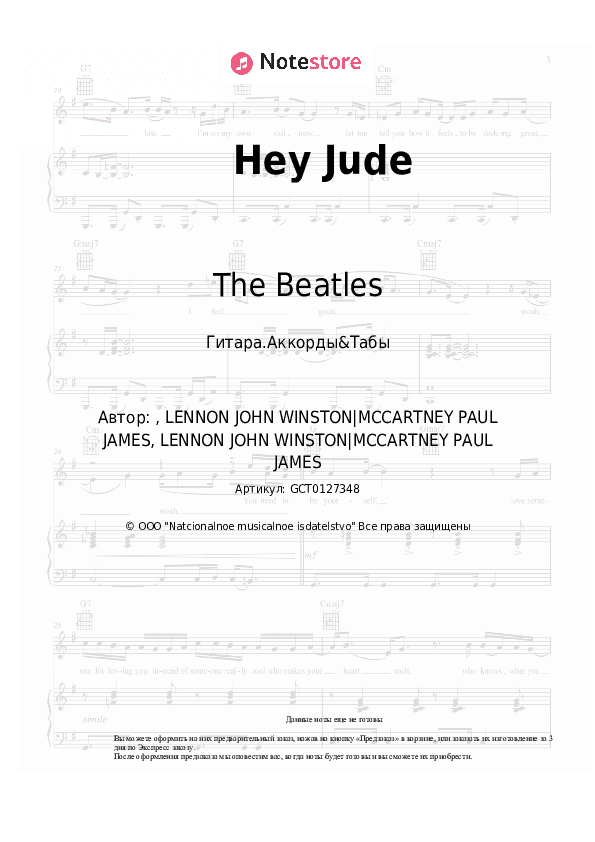 Аккорды The Beatles - Hey Jude скачать - Гитара.Аккорды&Табы