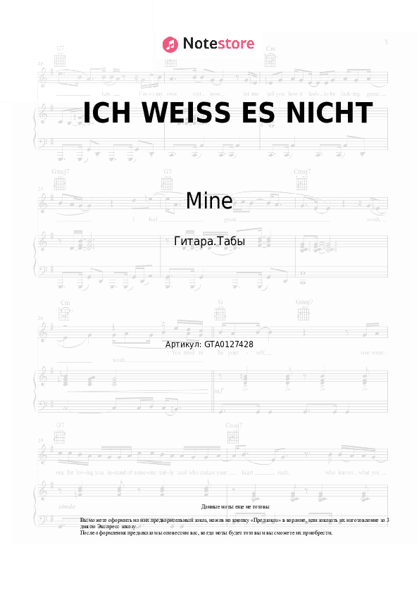 Табы Mine - ICH WEISS ES NICHT скачать - Гитара.Табы