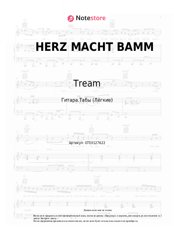 Лёгкие табы Tream, treamiboii - HERZ MACHT BAMM скачать - Гитара.Табы (Лёгкие)