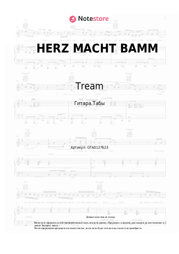 Табы Tream, treamiboii - HERZ MACHT BAMM скачать - Гитара.Табы