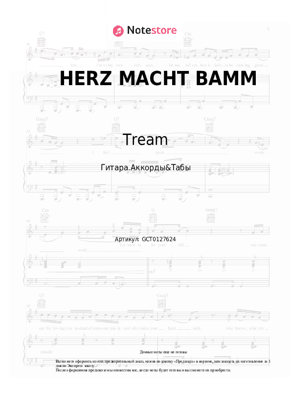 Аккорды Tream, treamiboii - HERZ MACHT BAMM скачать - Гитара.Аккорды&Табы