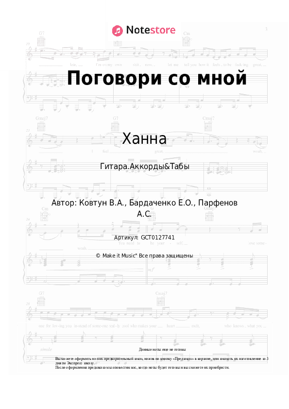 Аккорды Ханна - Поговори со мной скачать - Гитара.Аккорды&Табы