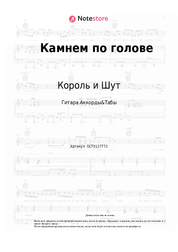 Аккорды Король и Шут - Камнем по голове скачать - Гитара.Аккорды&Табы