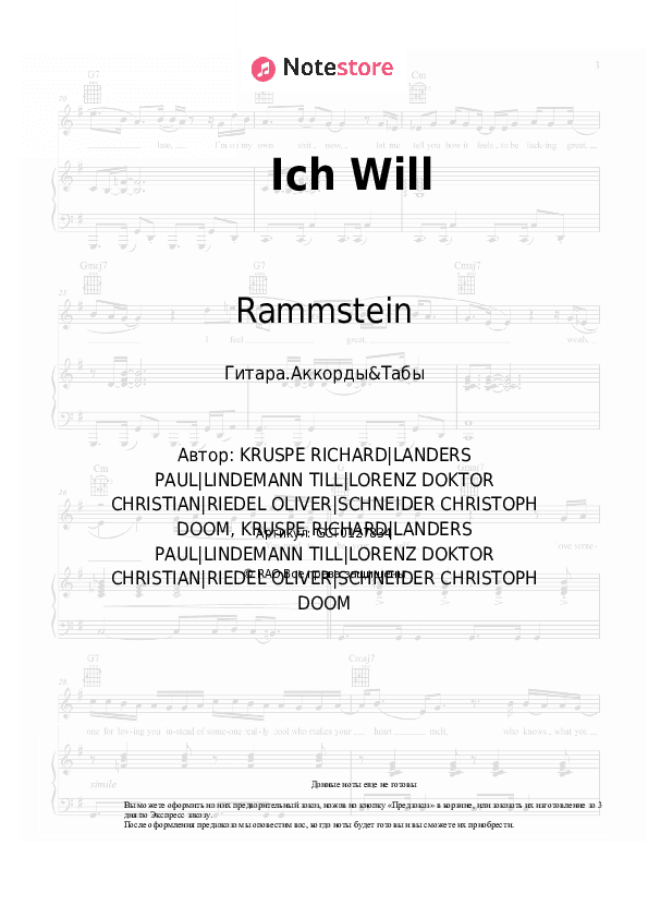 Аккорды Rammstein - Ich Will скачать - Гитара.Аккорды&Табы