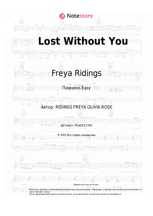 Лёгкие ноты Freya Ridings - Lost Without You скачать - Пианино.Easy