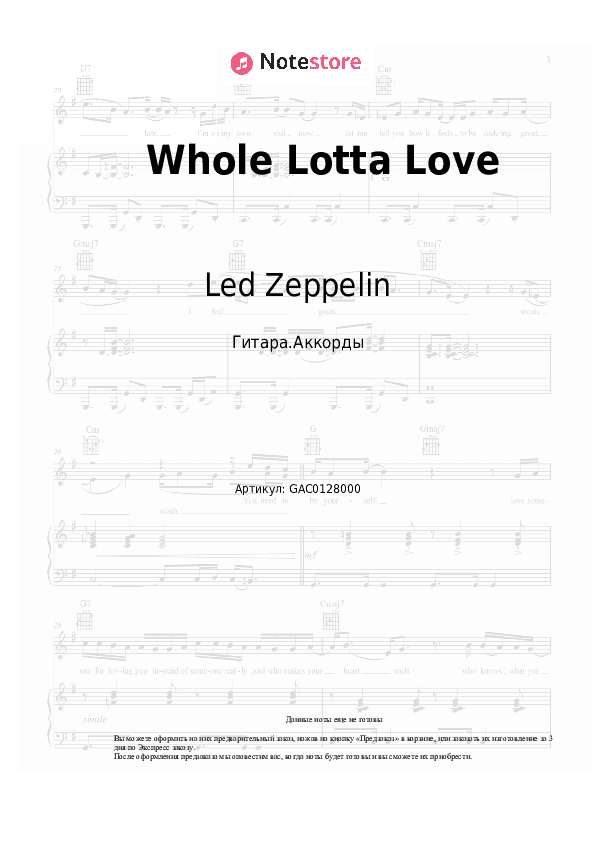 Аккорды Led Zeppelin - Whole Lotta Love скачать - Гитара.Аккорды