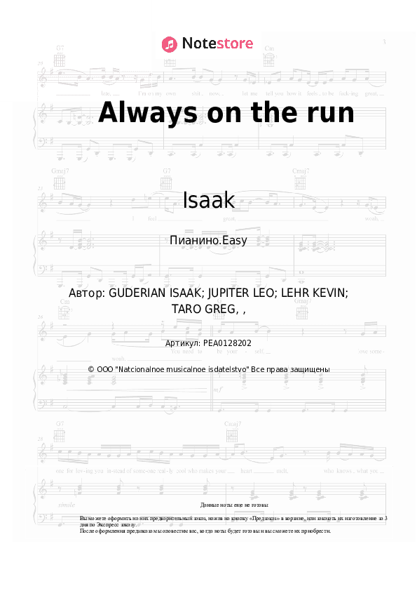 Лёгкие ноты Isaak - Always on the run скачать - Пианино.Easy