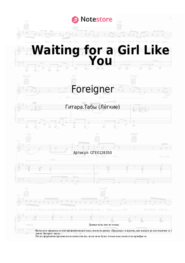 Лёгкие табы Foreigner - Waiting for a Girl Like You скачать - Гитара.Табы (Лёгкие)