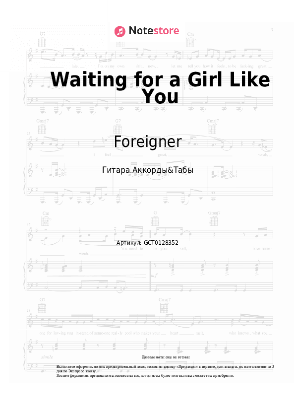 Аккорды Foreigner - Waiting for a Girl Like You скачать - Гитара.Аккорды&Табы