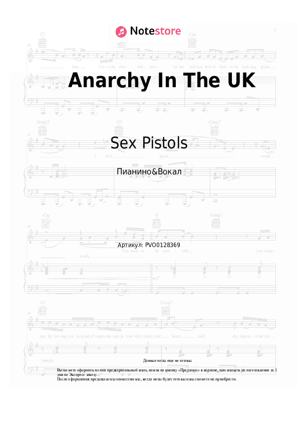 Ноты с вокалом Sex Pistols - Anarchy In The UK скачать - Пианино&Вокал