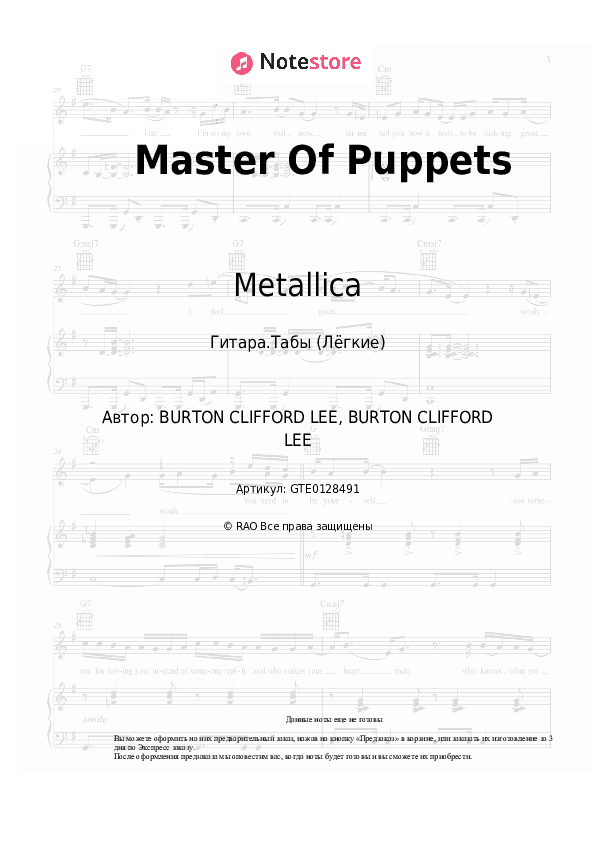 Лёгкие табы Metallica - Master Of Puppets скачать - Гитара.Табы (Лёгкие)