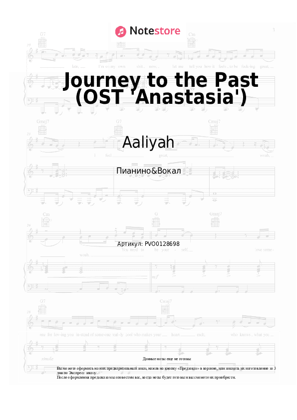 Ноты с вокалом Aaliyah - Journey to the Past (OST 'Anastasia') скачать - Пианино&Вокал