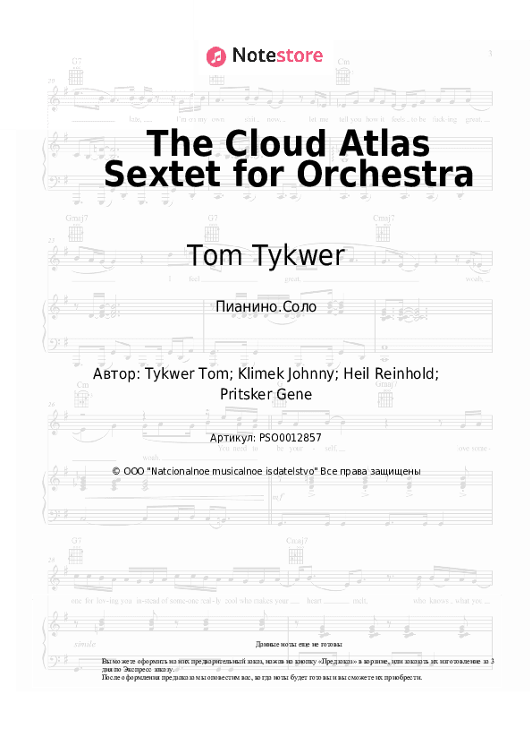 Ноты Tom Tykwer, Johnny Klimek, Reinhold Heil - The Cloud Atlas Sextet for Orchestra скачать - Пианино.Соло