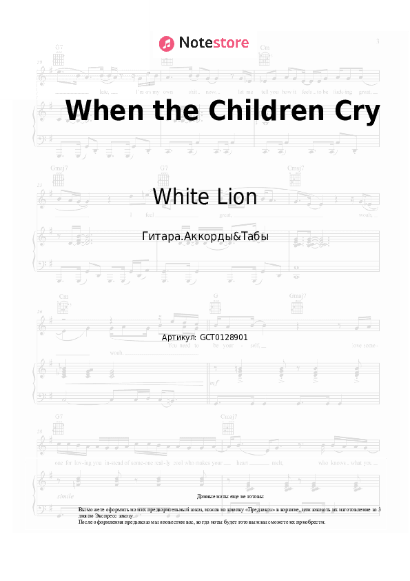 Аккорды White Lion - When the Children Cry скачать - Гитара.Аккорды&Табы