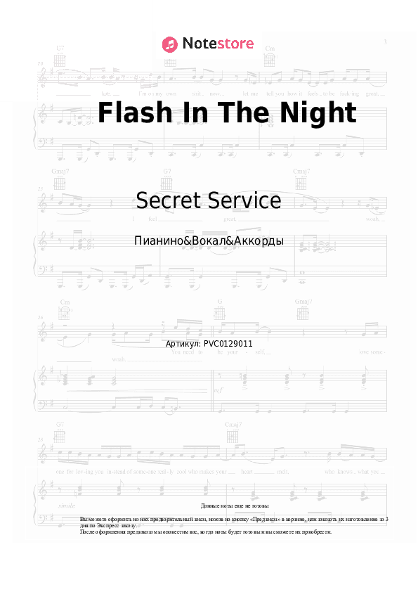 Ноты и аккорды Secret Service - Flash In The Night скачать - Пианино&Вокал&Аккорды