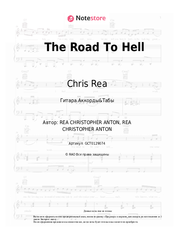 Аккорды Chris Rea - The Road To Hell скачать - Гитара.Аккорды&Табы