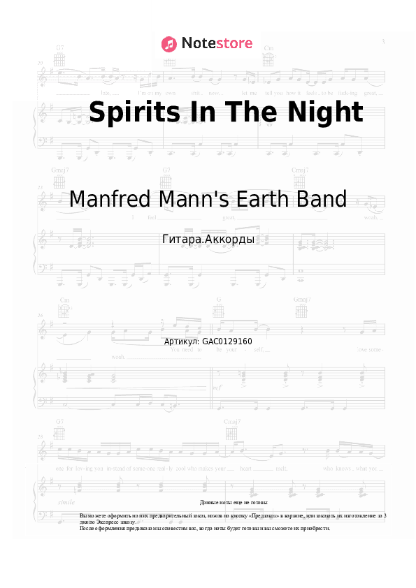Аккорды Manfred Mann's Earth Band - Spirits In The Night скачать - Гитара.Аккорды