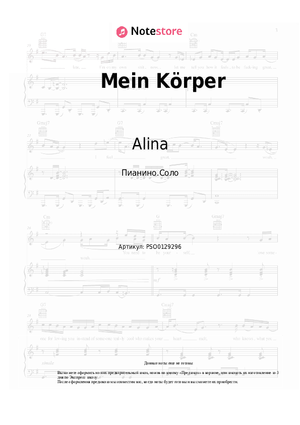 Ноты Alina - Mein Körper скачать - Пианино.Соло