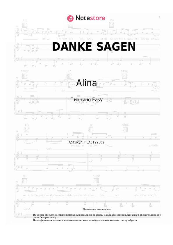 Лёгкие ноты Alina - DANKE SAGEN скачать - Пианино.Easy