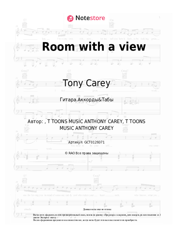 Аккорды Tony Carey - Room with a view скачать - Гитара.Аккорды&Табы