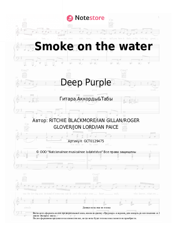 Аккорды Deep Purple - Smoke on the water скачать - Гитара.Аккорды&Табы