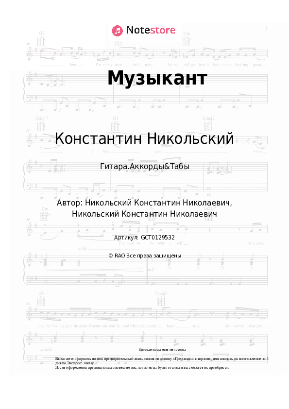 Аккорды Константин Никольский - Музыкант скачать - Гитара.Аккорды&Табы