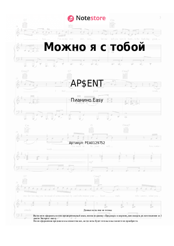 Лёгкие ноты AP$ENT, DVN - Можно я с тобой скачать - Пианино.Easy