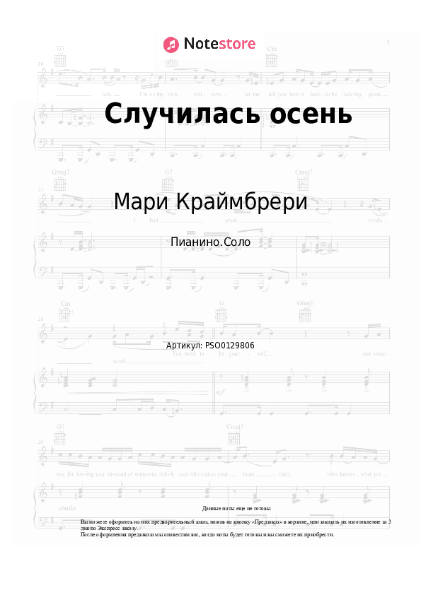 Ноты Мари Краймбрери - Случилась осень скачать - Пианино.Соло