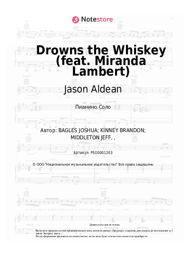 Ноты Jason Aldean - Drowns the Whiskey (feat. Miranda Lambert) скачать - Пианино.Соло