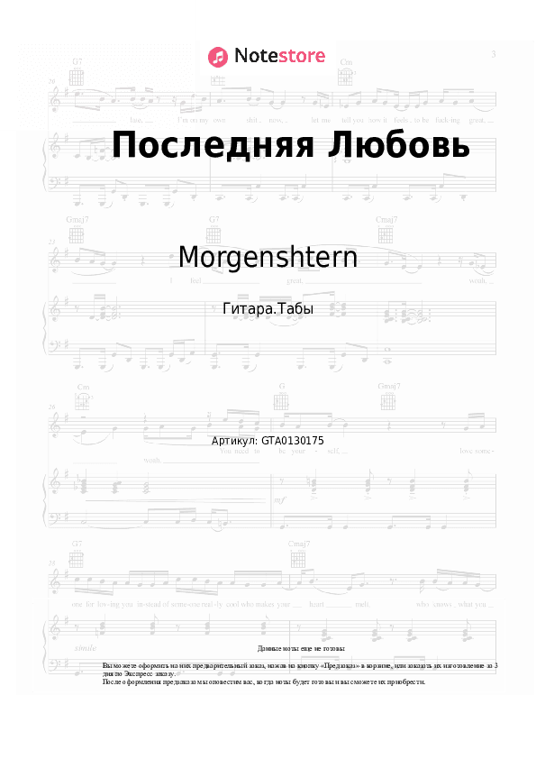 Табы Morgenshtern - Последняя Любовь скачать - Гитара.Табы