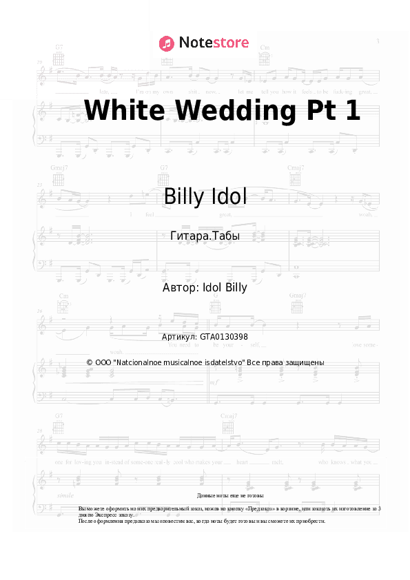 Табы Billy Idol - White Wedding Pt 1 скачать - Гитара.Табы