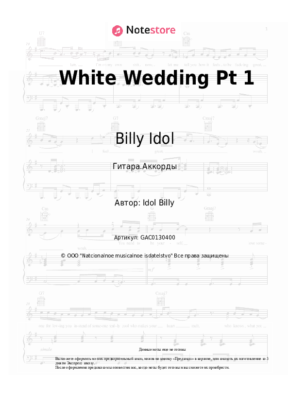 Аккорды Billy Idol - White Wedding Pt 1 скачать - Гитара.Аккорды