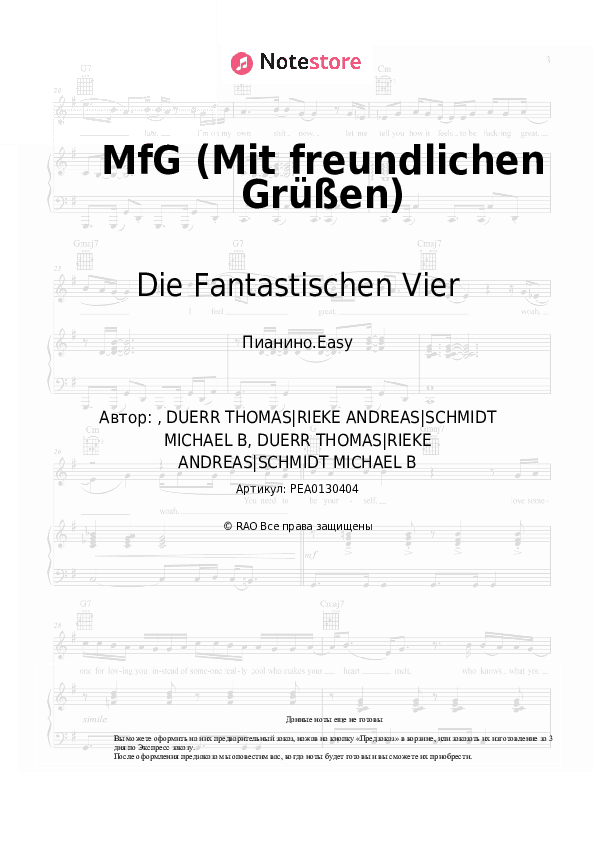 Лёгкие ноты Die Fantastischen Vier - MfG (Mit freundlichen Grüßen) скачать - Пианино.Easy