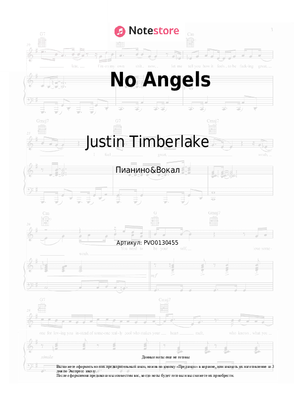 Ноты с вокалом Justin Timberlake - No Angels скачать - Пианино&Вокал