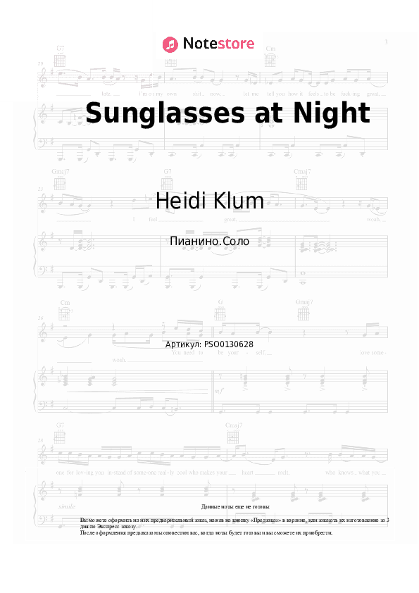 Ноты Heidi Klum - Sunglasses at Night скачать - Пианино.Соло
